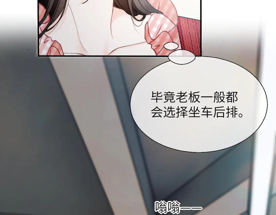 《情靡》第18话 威胁短信 第96页