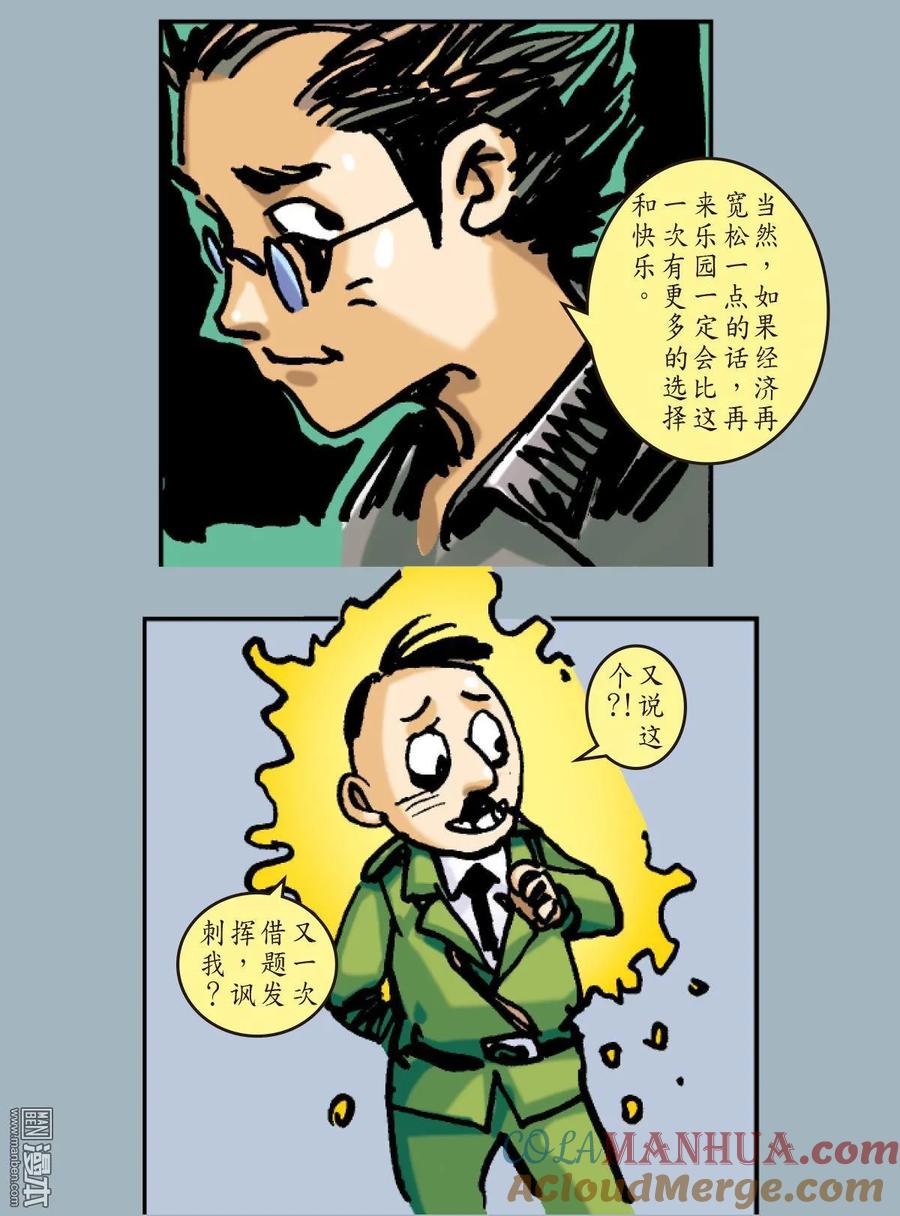 山海逆战 第18回 天.山夺鼠（下） 第25页