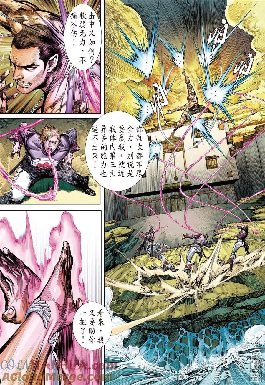 山海逆战 第18回 天.山夺鼠（下） 第3页