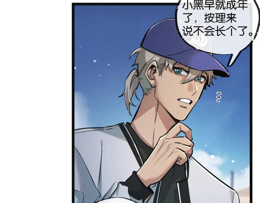 《末世超级农场》第17话 开拓鱼塘 第44页