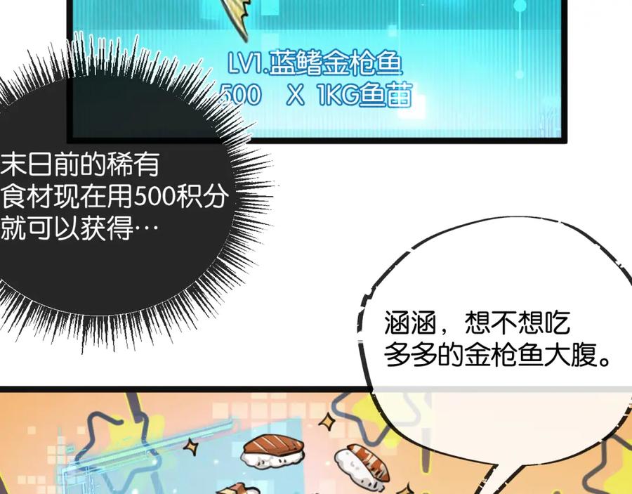 《末世超级农场》第17话 开拓鱼塘 第28页