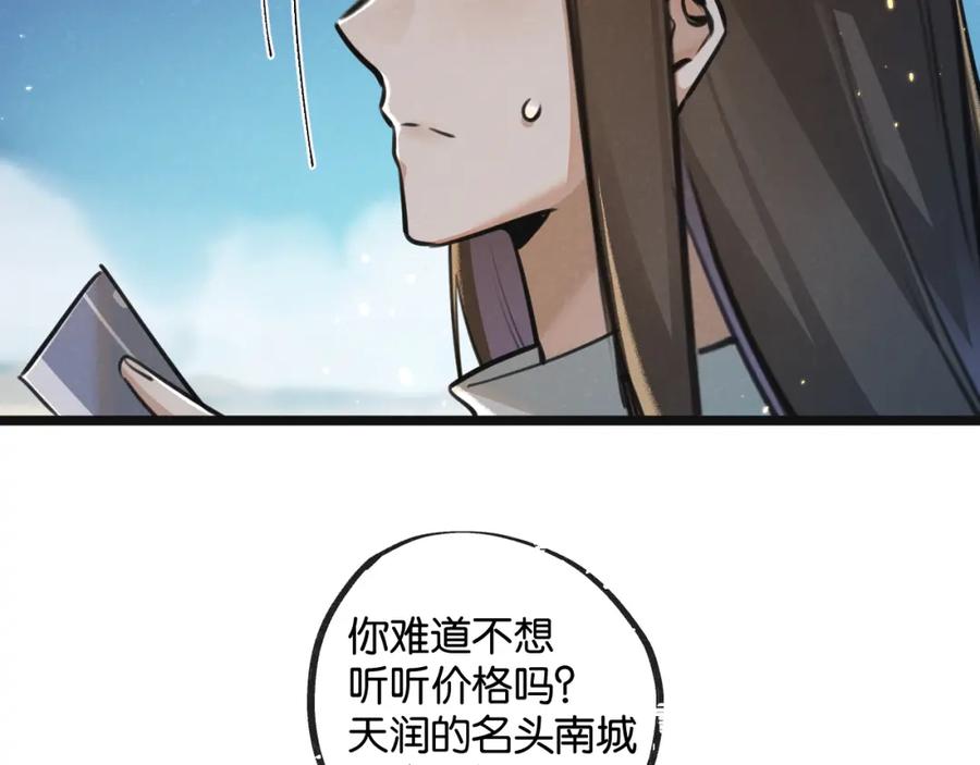 《末世超级农场》第17话 开拓鱼塘 第79页
