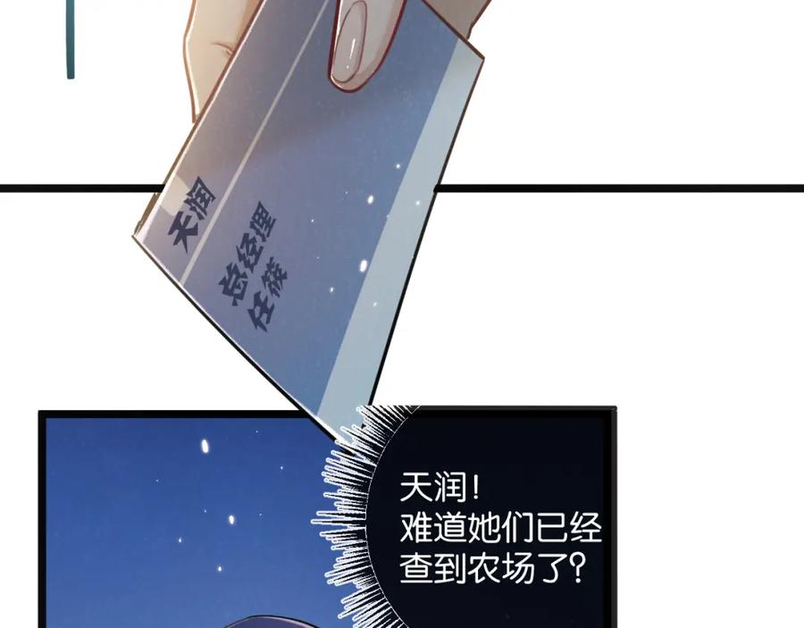 《末世超级农场》第17话 开拓鱼塘 第75页