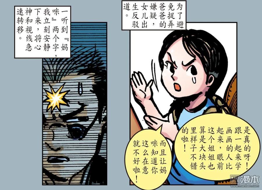 山海逆战 第18回 天.山夺鼠（下） 第16页