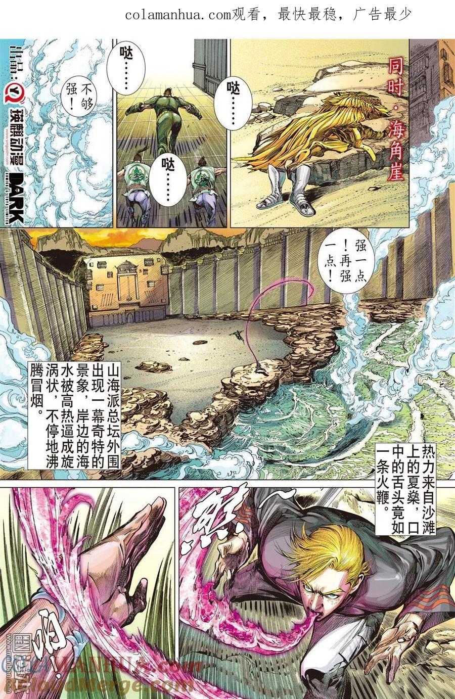 山海逆战 第18回 天.山夺鼠（下） 第1页
