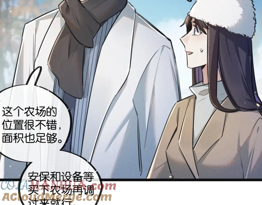 《末世超级农场》第17话 开拓鱼塘 第61页