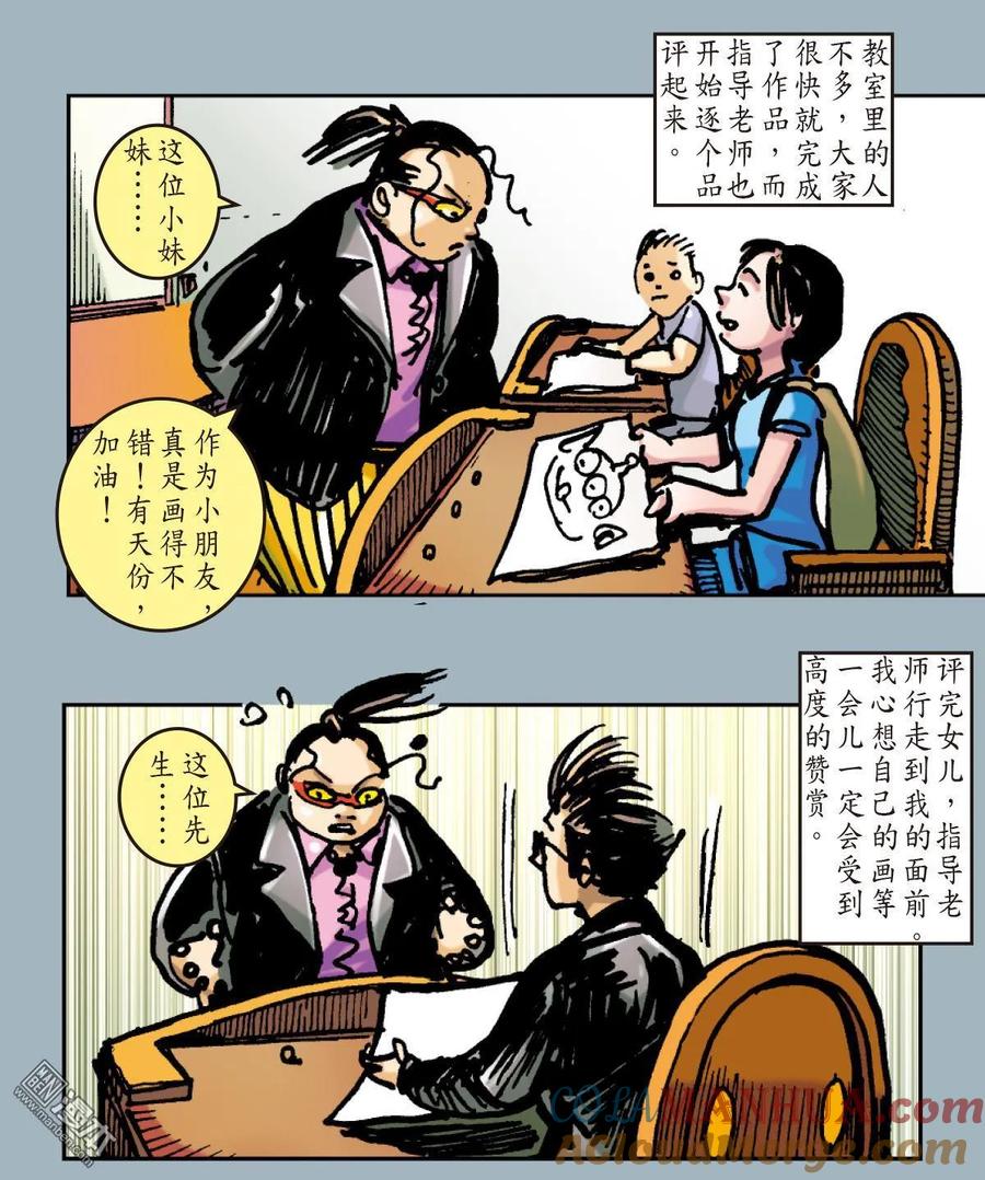 山海逆战 第18回 天.山夺鼠（下） 第21页