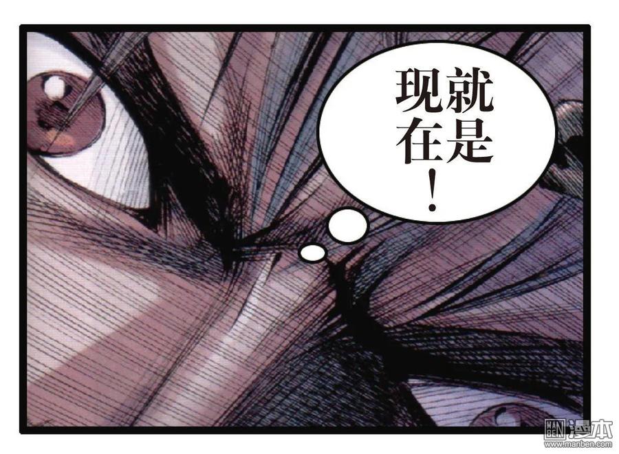 山海逆战 第18回 天.山夺鼠（下） 第28页