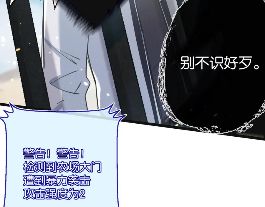 《末世超级农场》第17话 开拓鱼塘 第83页