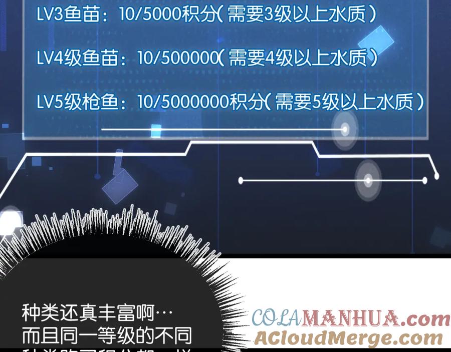 《末世超级农场》第17话 开拓鱼塘 第25页