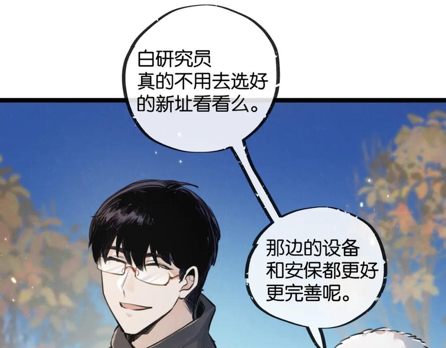《末世超级农场》第17话 开拓鱼塘 第60页