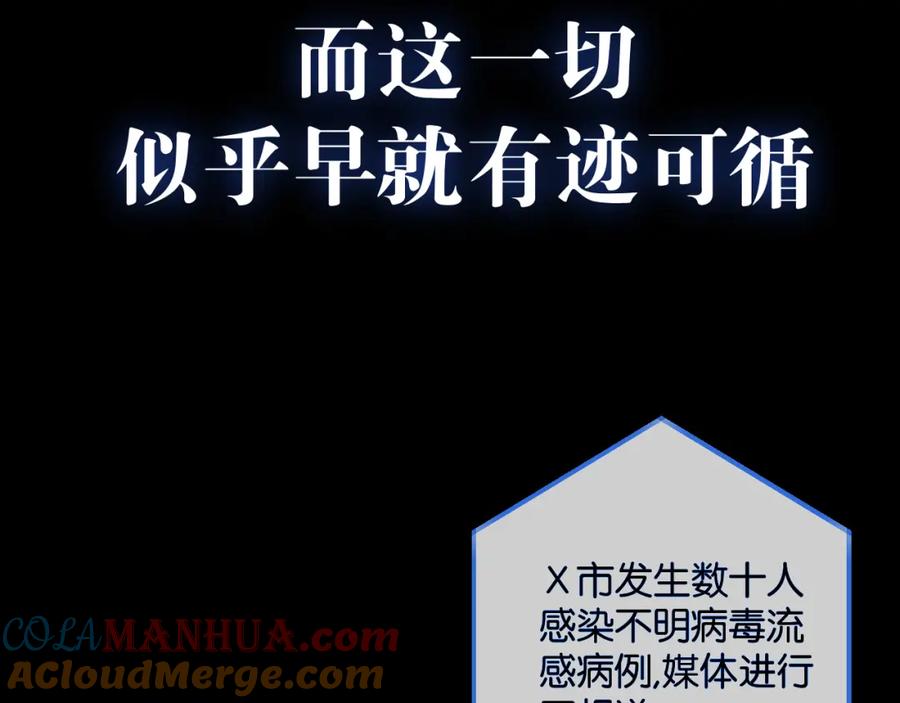 《末世超级农场》序章 第37页