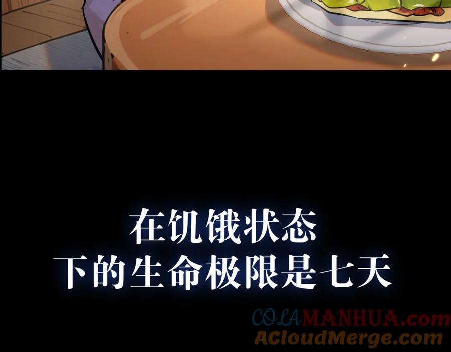 《末世超级农场》序章 第4页
