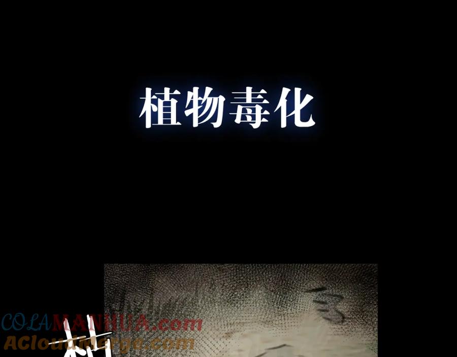 《末世超级农场》序章 第22页