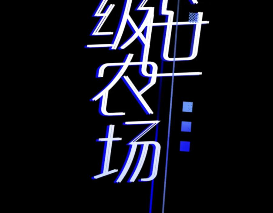 《末世超级农场》序章 第39页