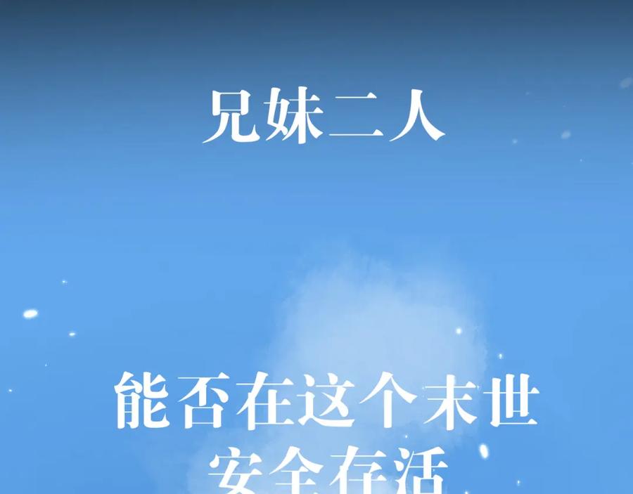《末世超级农场》序章 第41页