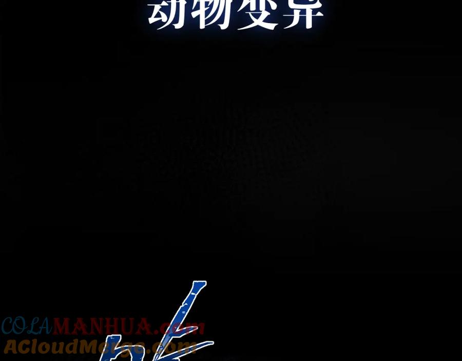 《末世超级农场》序章 第25页