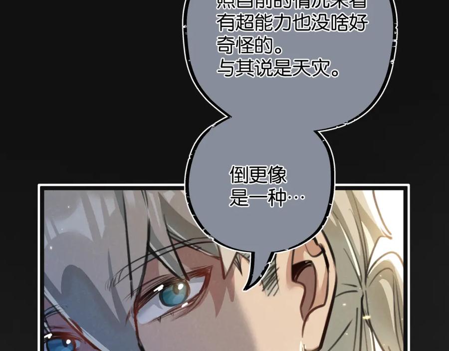 《末世超级农场》第18话 潜入 第47页