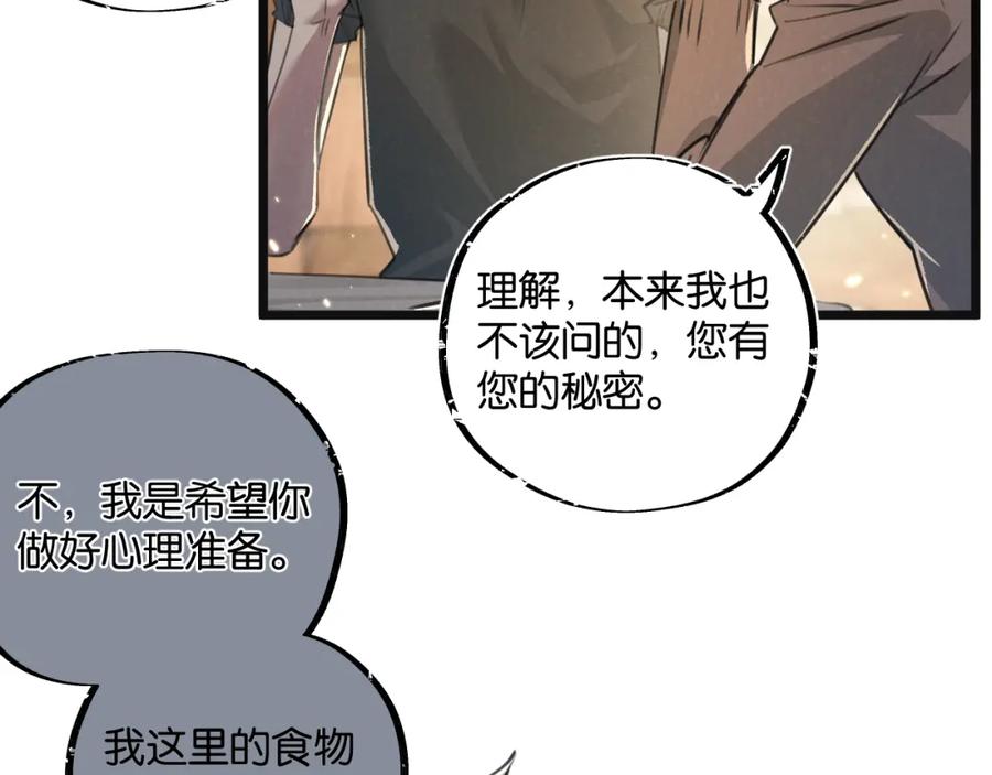《末世超级农场》第18话 潜入 第39页