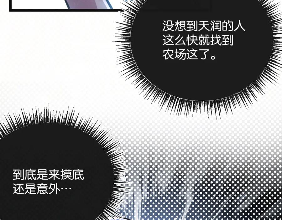 《末世超级农场》第18话 潜入 第16页