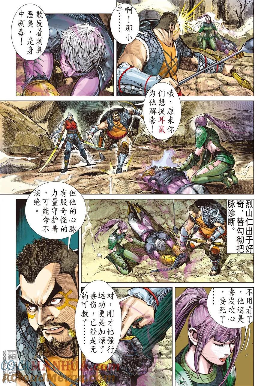 山海逆战 第19回 山海四将.风火雷旱（上） 第7页