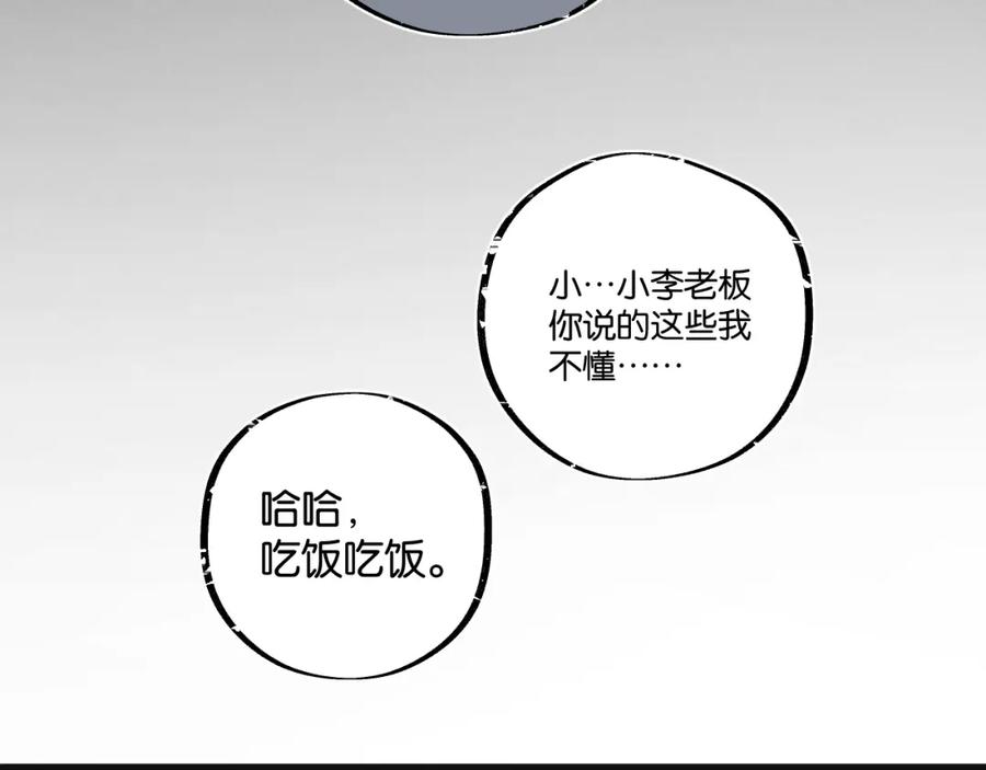 《末世超级农场》第18话 潜入 第50页
