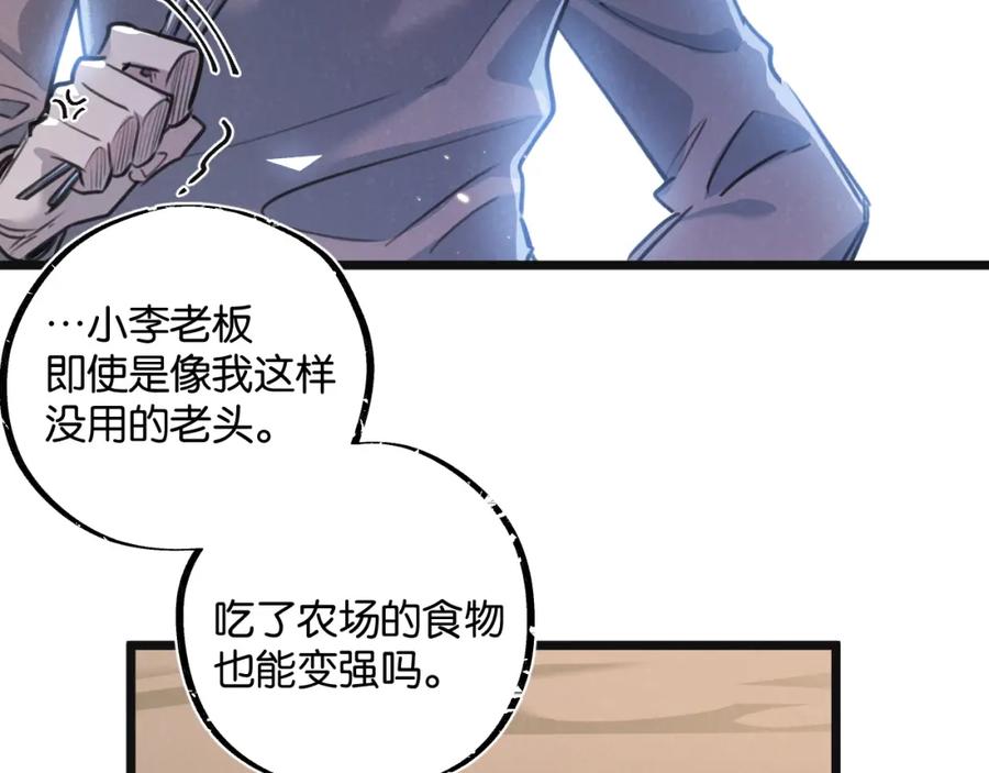 《末世超级农场》第18话 潜入 第55页