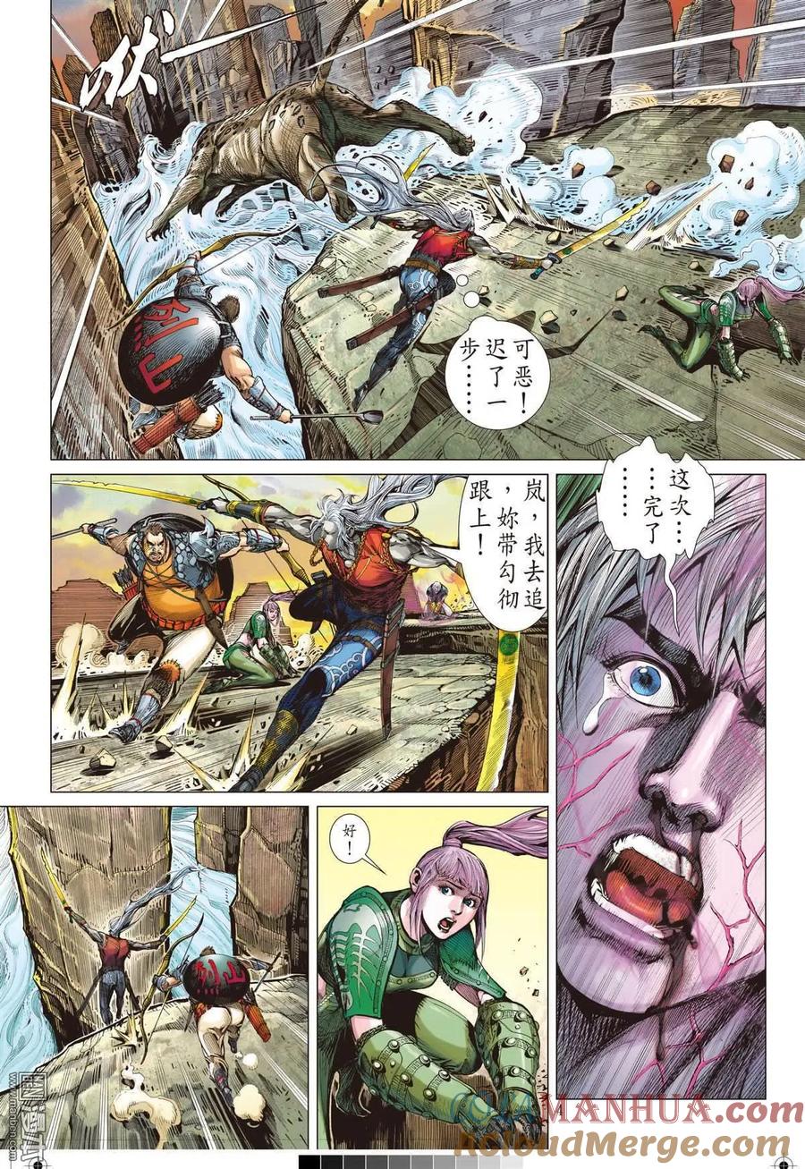 山海逆战 第19回 山海四将.风火雷旱（上） 第4页