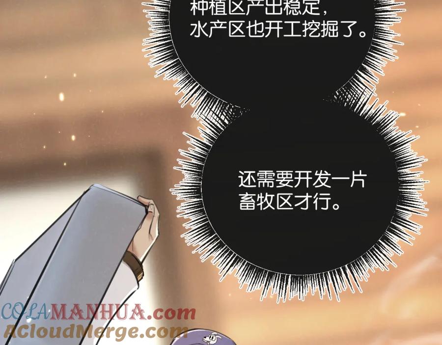 《末世超级农场》第18话 潜入 第25页