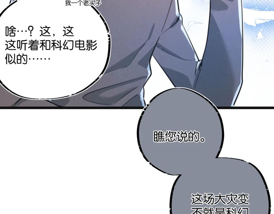 《末世超级农场》第18话 潜入 第44页