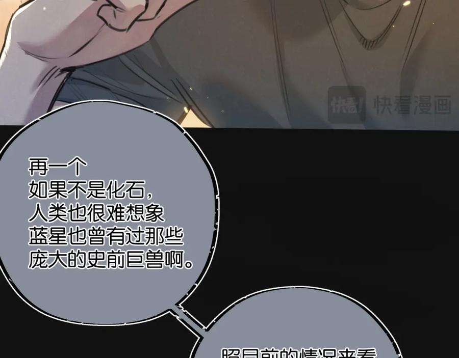 《末世超级农场》第18话 潜入 第46页