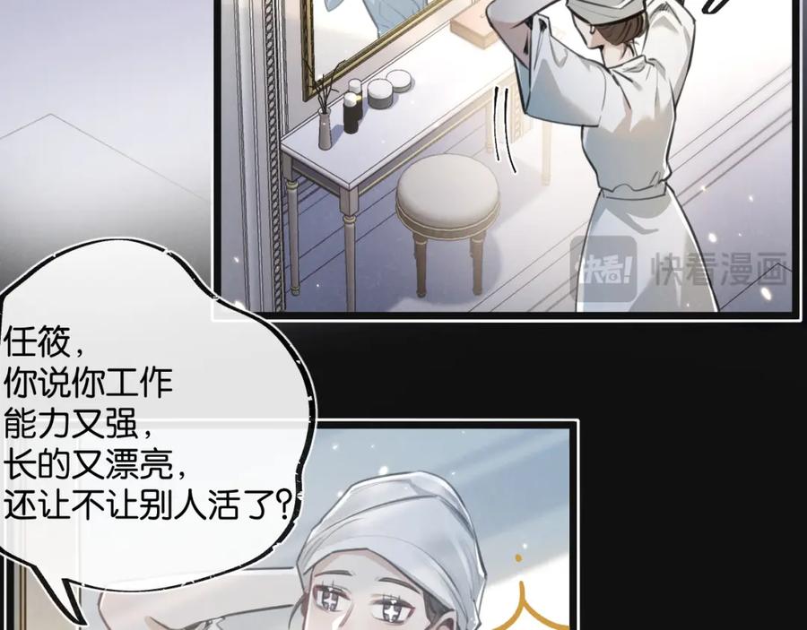 《末世超级农场》第18话 潜入 第84页