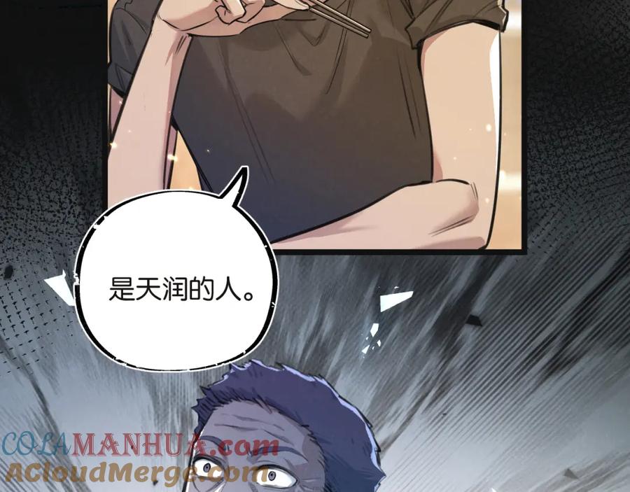 《末世超级农场》第18话 潜入 第53页