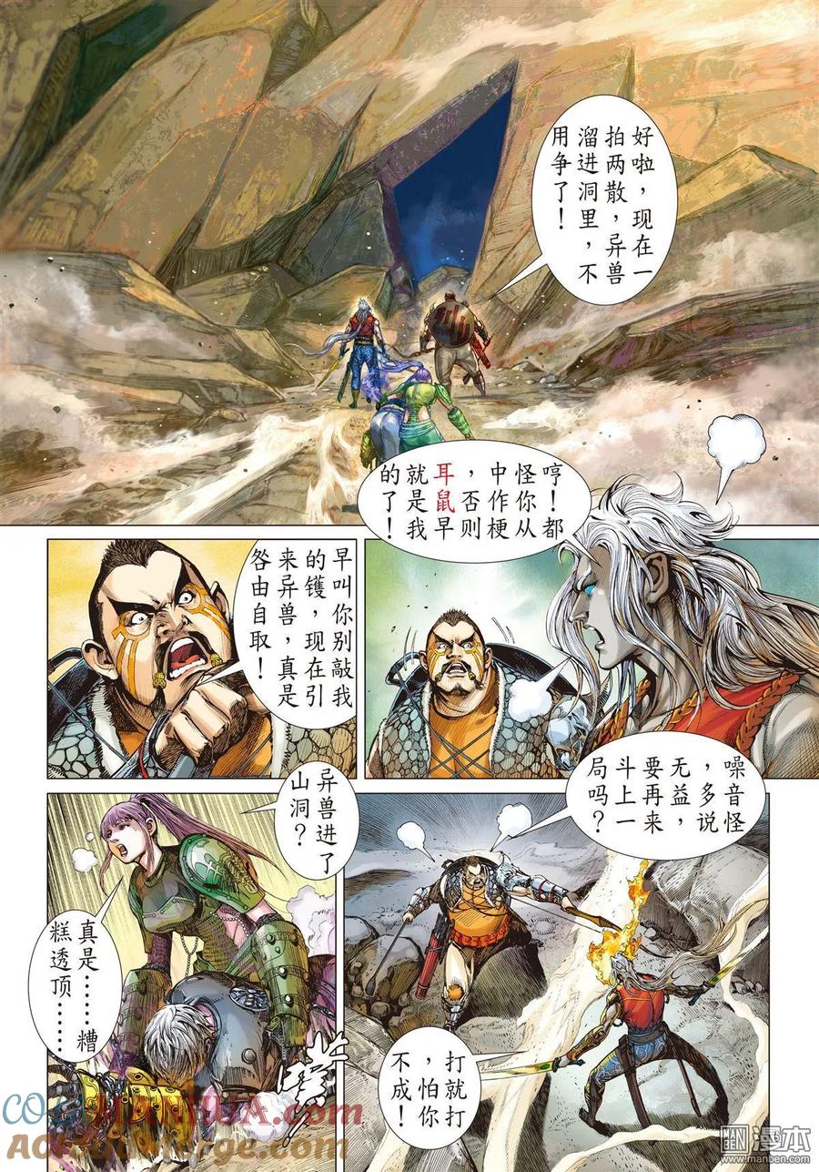 山海逆战 第19回 山海四将.风火雷旱（上） 第6页
