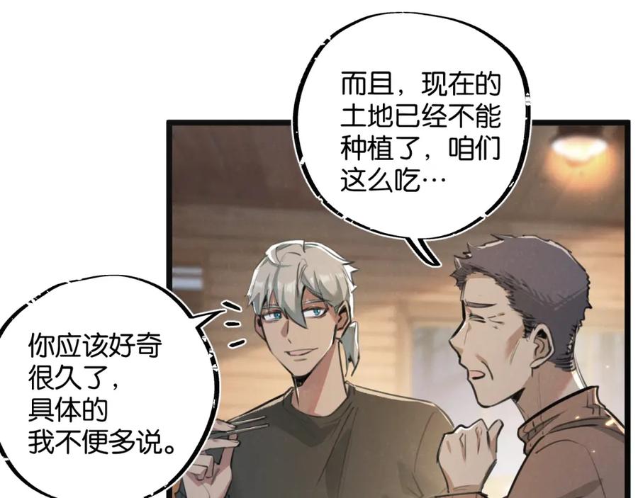 《末世超级农场》第18话 潜入 第38页