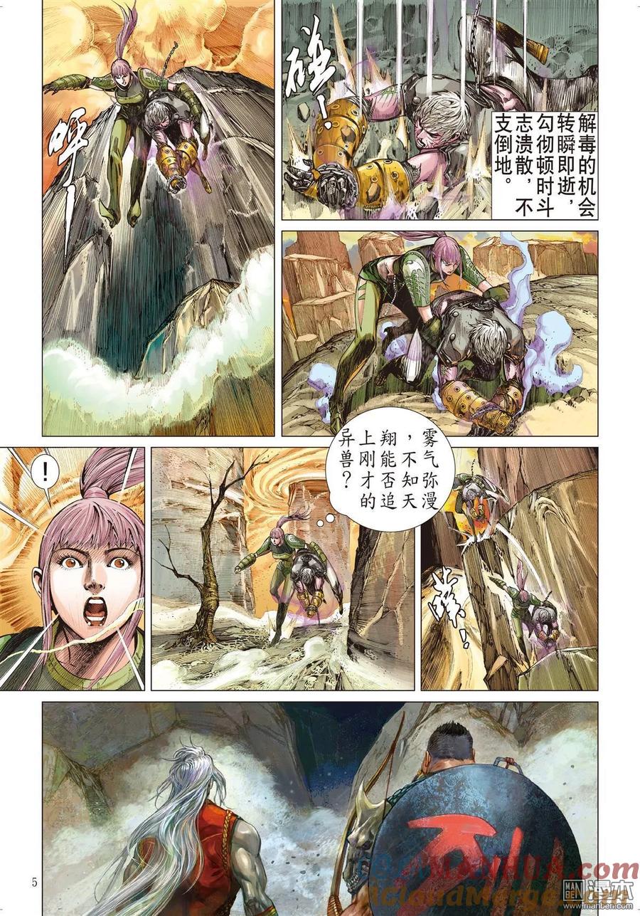 山海逆战 第19回 山海四将.风火雷旱（上） 第5页