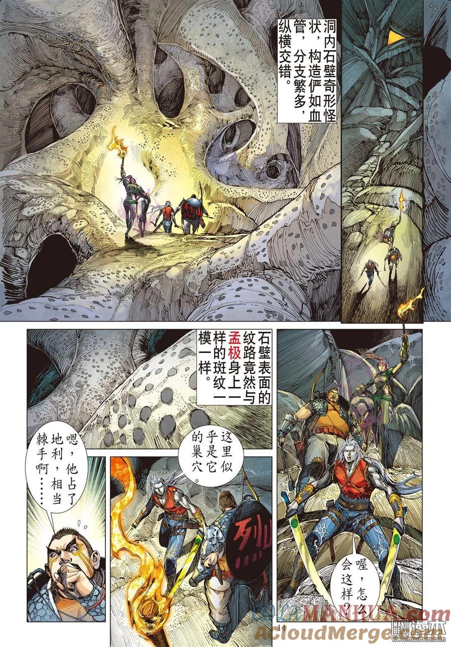 山海逆战 第20回 山海四将.风火雷旱（中） 第2页