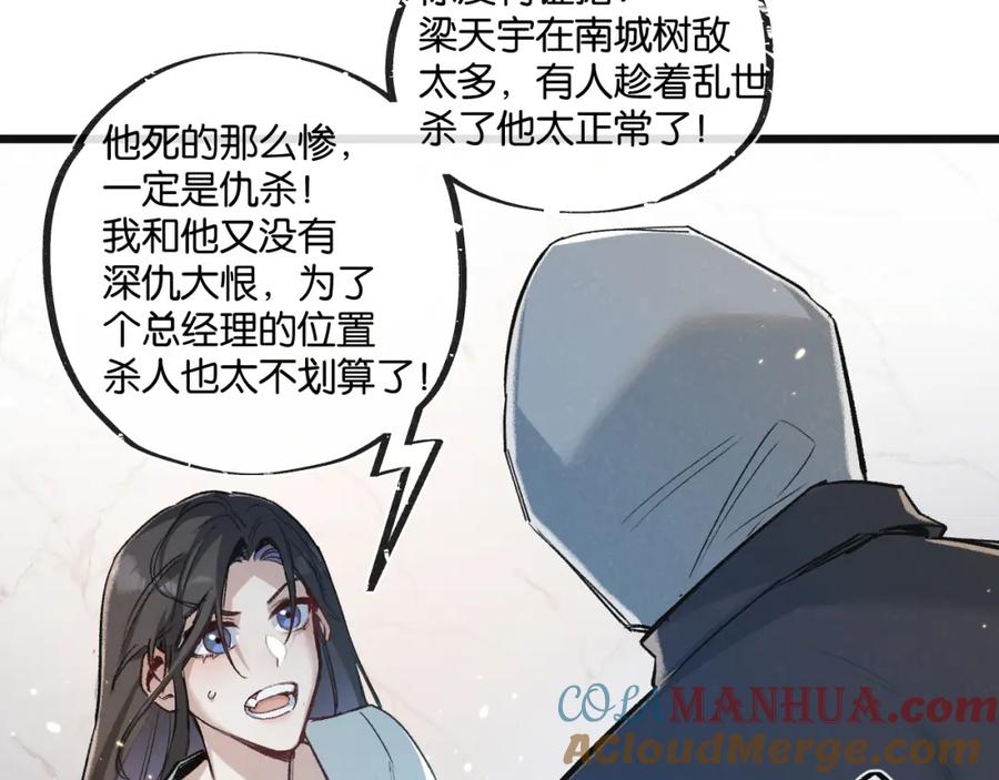 《末世超级农场》第19话 是机会还是危机_ 第37页