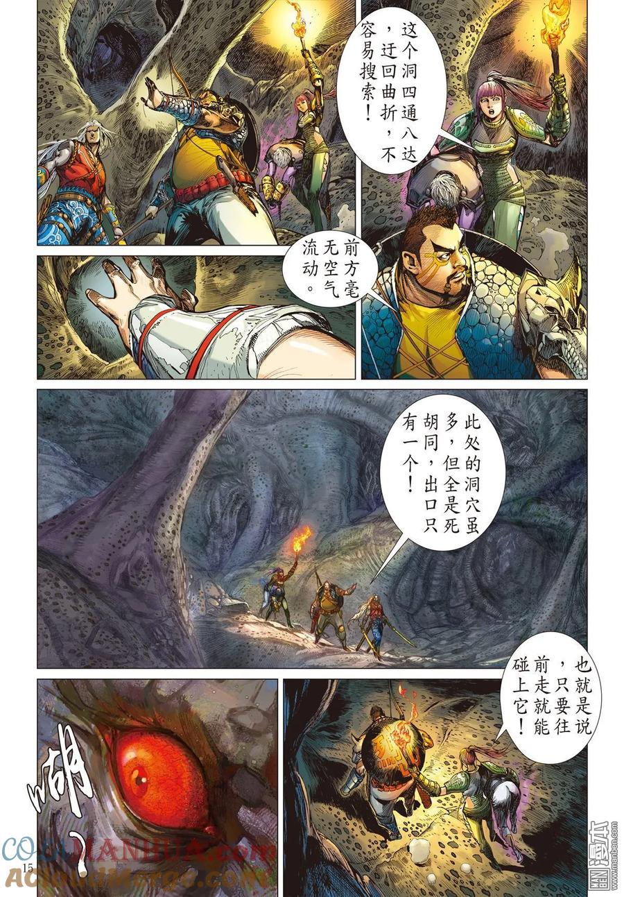 山海逆战 第20回 山海四将.风火雷旱（中） 第3页