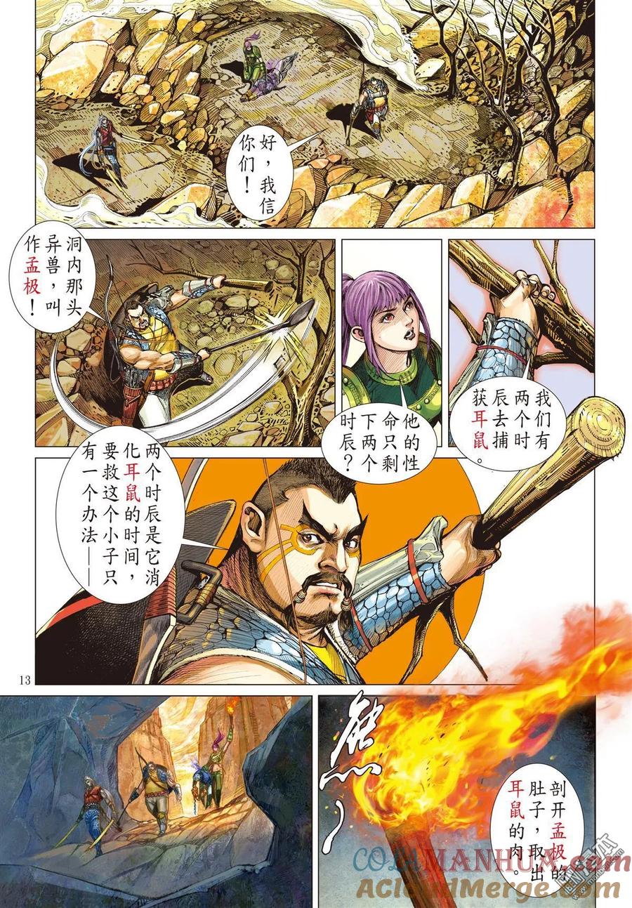 山海逆战 第20回 山海四将.风火雷旱（中） 第1页
