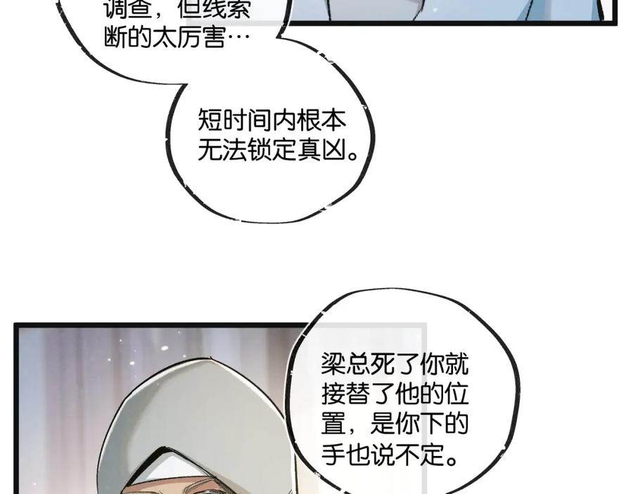 《末世超级农场》第19话 是机会还是危机_ 第35页