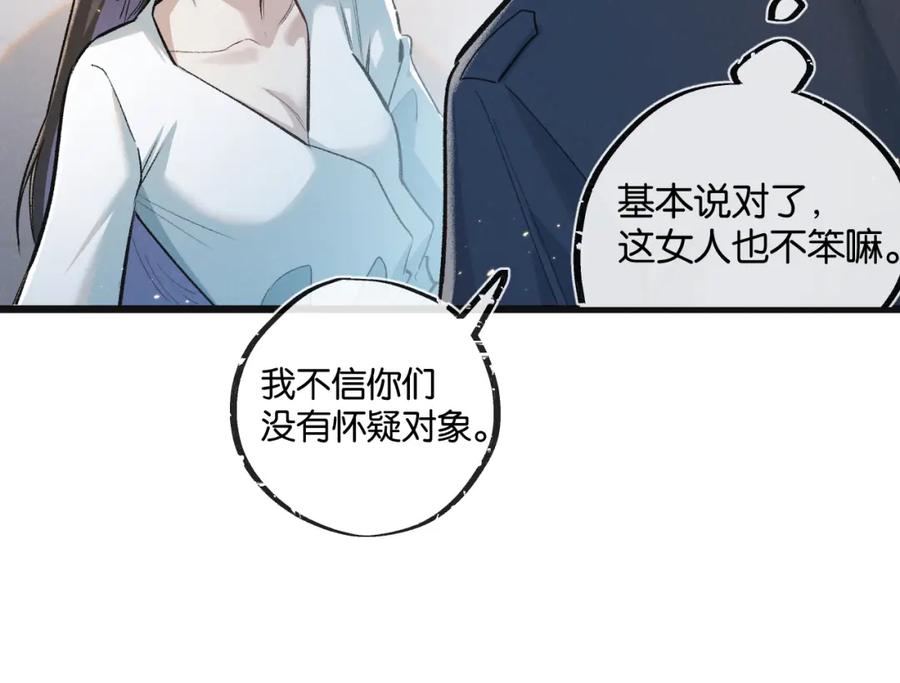 《末世超级农场》第19话 是机会还是危机_ 第38页