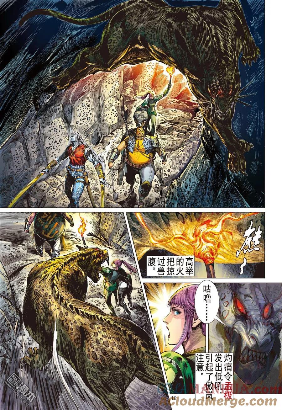 山海逆战 第20回 山海四将.风火雷旱（中） 第4页