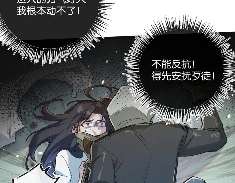 《末世超级农场》第19话 是机会还是危机_ 第12页