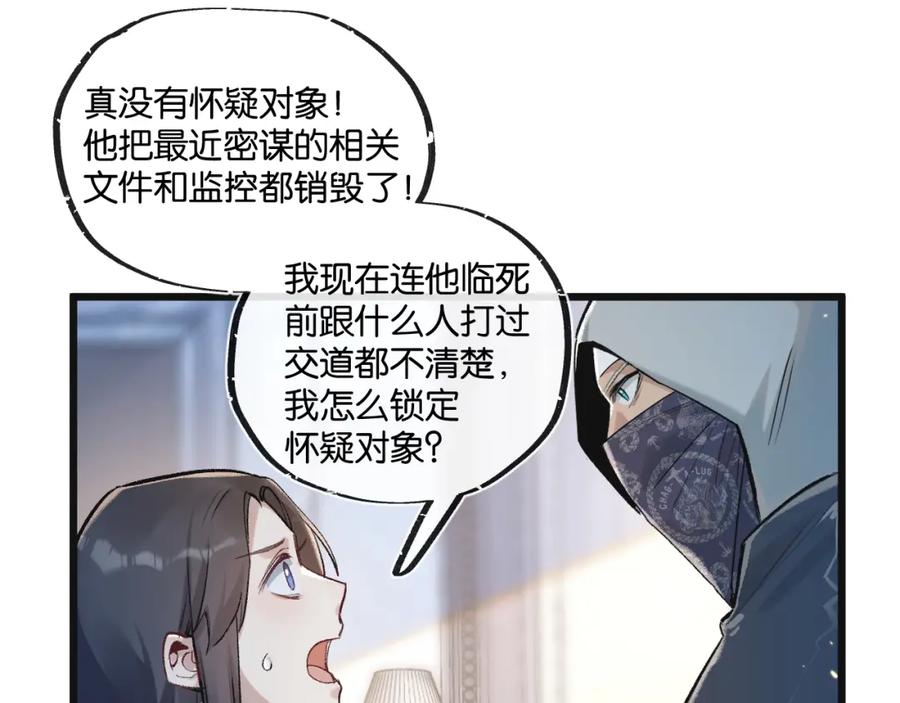 《末世超级农场》第19话 是机会还是危机_ 第39页