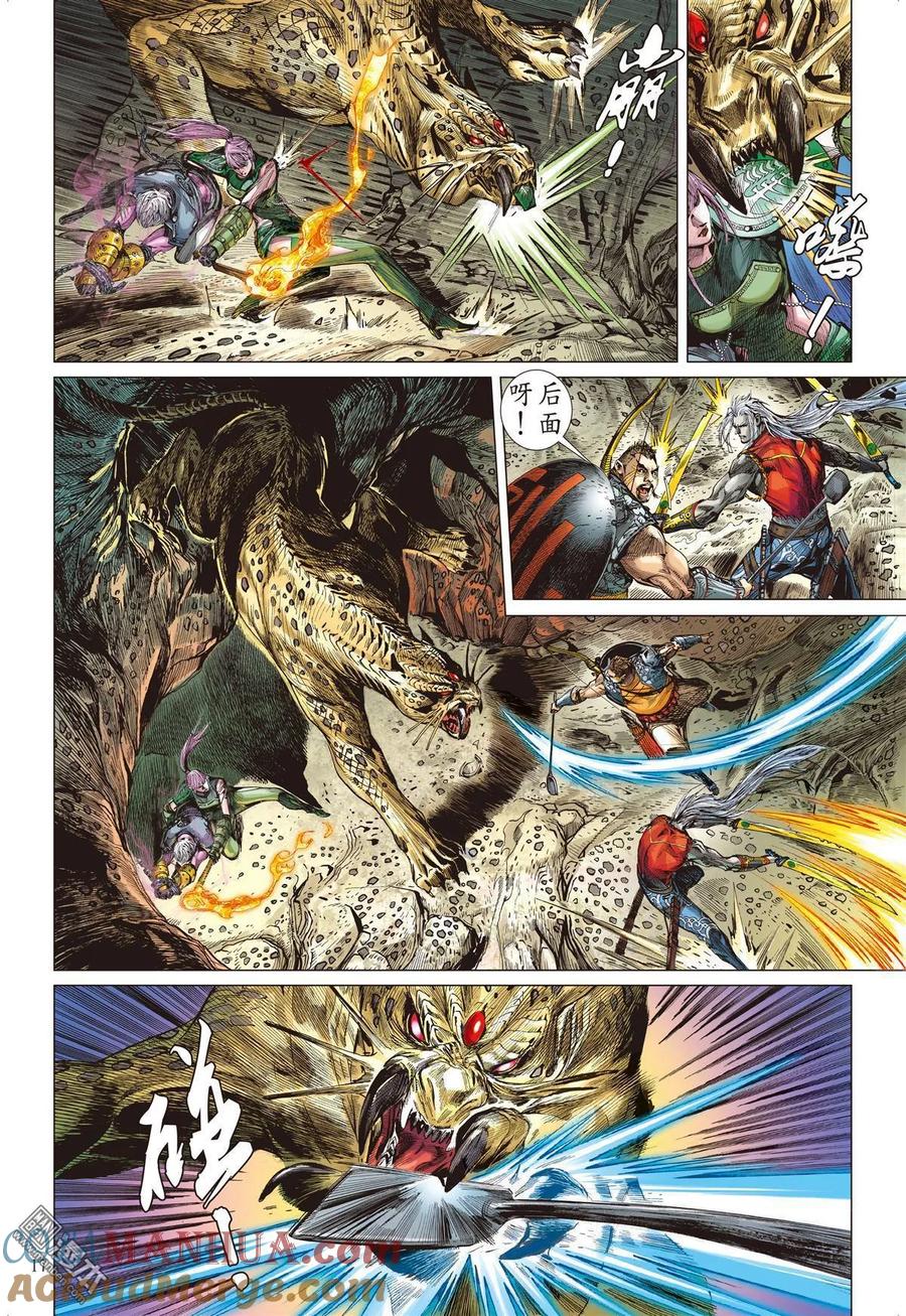 山海逆战 第20回 山海四将.风火雷旱（中） 第5页