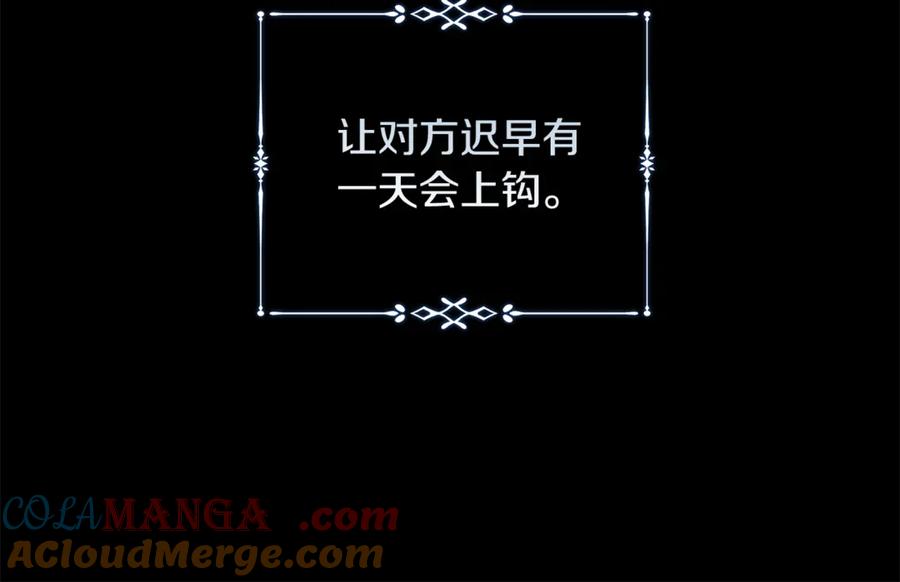 恶女的王座 第217话 挽回前世悲剧 第105页