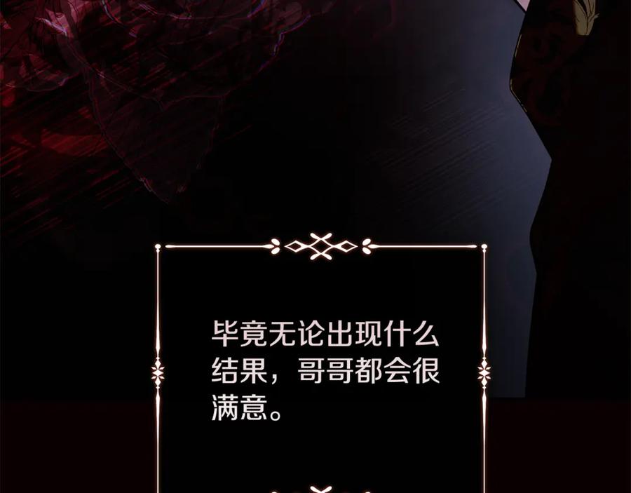 恶女的王座 第217话 挽回前世悲剧 第130页