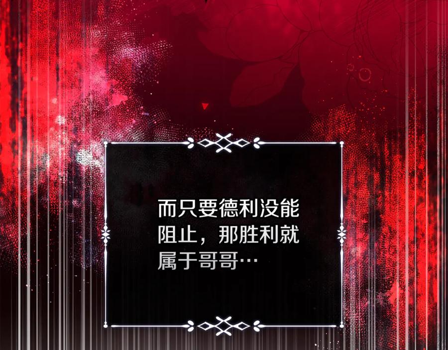 恶女的王座 第217话 挽回前世悲剧 第135页