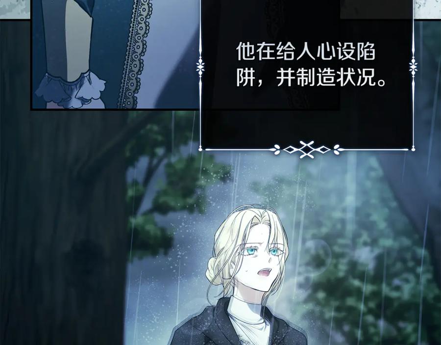 恶女的王座 第217话 挽回前世悲剧 第100页